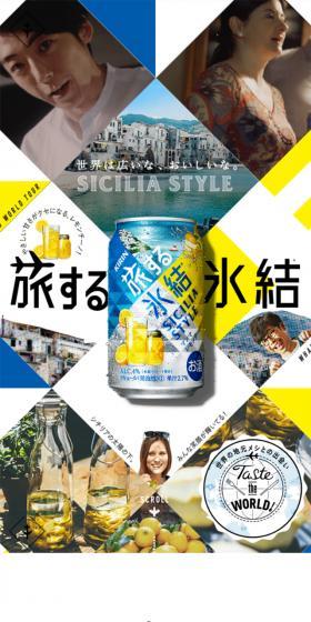 旅する氷結のLPデザイン(その他のお酒/ホワイト系/かわいい系)スマホ版