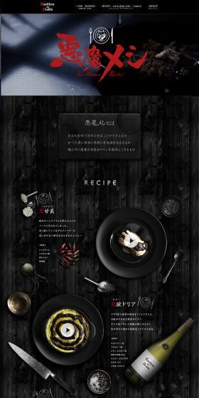 Devil's Food LP design (Businesses, companies, stores / Black-colored / Cool style) PC version