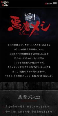 悪魔メシのLPデザイン（企業・会社・お店／ブラック系／かっこいい系）スマホ版