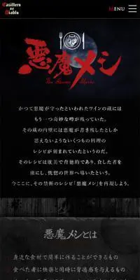 悪魔メシのLPデザイン（企業・会社・お店／ブラック系／かっこいい系）スマホ版