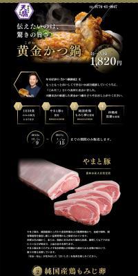 Golden Cutlet Hot Pot LP design (food / Black-colored) PC version