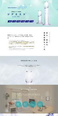 Diamist Air Purifier LP design (Consumer electronics / Green tones / Refreshing type) PC version