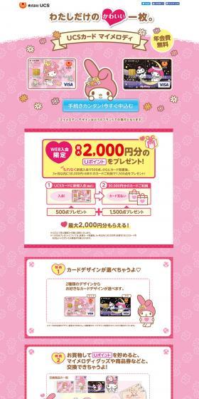 UCS Card My Melody LP design (Services, Insurance, and Finance / Pink shades / Cute style) PC version