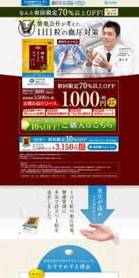 Tablets for elevated blood pressure. LP design (Health and Beauty Foods and Supplements / Green tones / Trust and Safety) PC version