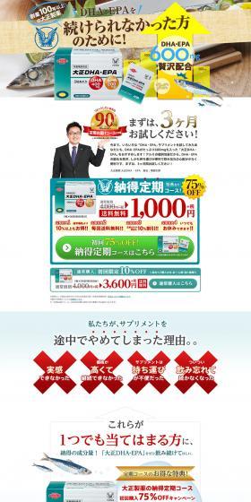 大正DHA・EPAのLPデザイン（健康・美容食品・サプリ／イエロー系／健康・癒し系）PC版