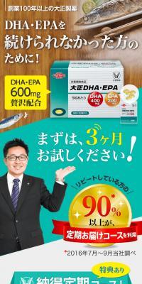 大正DHA・EPAのLPデザイン（健康・美容食品・サプリ／イエロー系／健康・癒し系）スマホ版