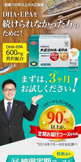 大正DHA・EPAのLPデザイン（健康・美容食品・サプリ／イエロー系／健康・癒し系）スマホ版
