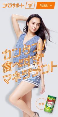 コバラサポートのLPデザイン（健康・美容食品・サプリ／オレンジ系／かっこいい系）スマホ版