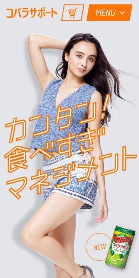 コバラサポートのLPデザイン（健康・美容食品・サプリ／オレンジ系／かっこいい系）スマホ版