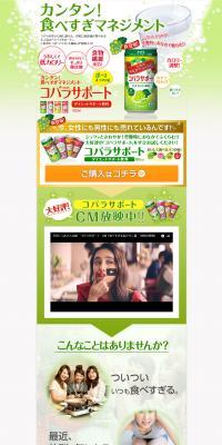 Appetite Support LP design (Health and Beauty Foods and Supplements / Green tones / Cute style) PC version