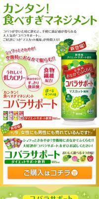 コバラサポートのLPデザイン（健康・美容食品・サプリ／グリーン系／かわいい系）スマホ版