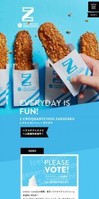 Z クロッカンシュー ザクザクのLPデザイン（スイーツ・スナック菓子／ブルー系／かわいい系）スマホ版
