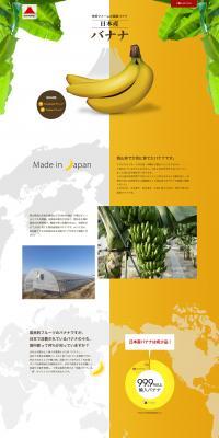 Japanese bananas LP design (fruit-vegetable / yellow / Simple) PC version