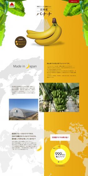 Japanese bananas LP design (fruit-vegetable / yellow / Simple) PC version