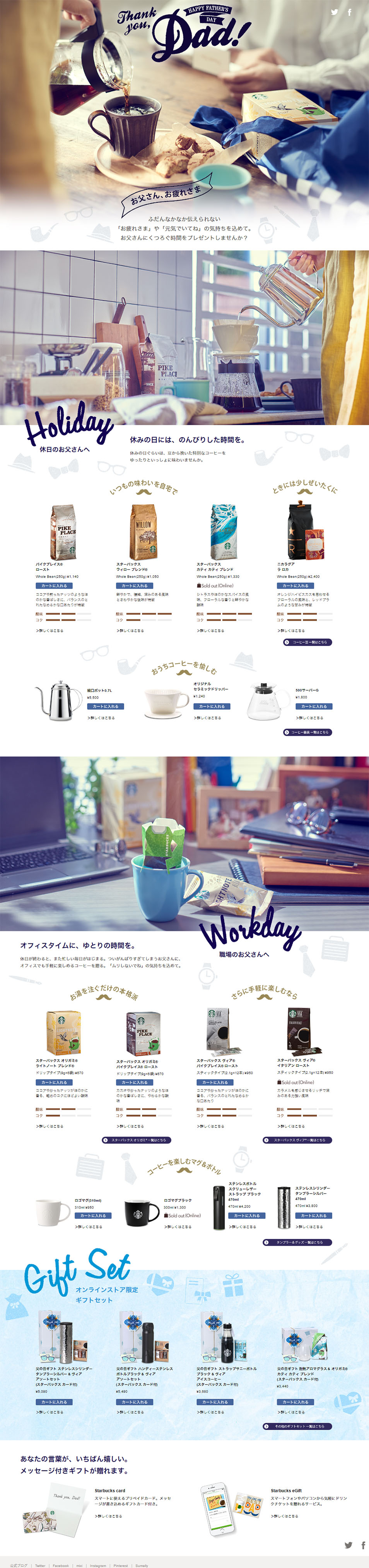 父の日のLPデザイン参考例