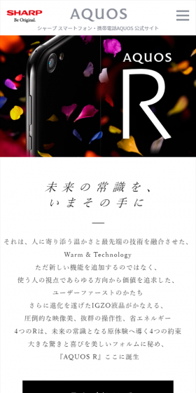 AQUOS RのLPデザイン（家電・パソコン・通信機器／ブラック系／シンプル系）スマホ版