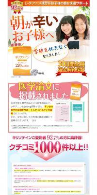 キリツテインのLPデザイン（健康・美容食品・サプリ／オレンジ系／にぎやか系）PC版