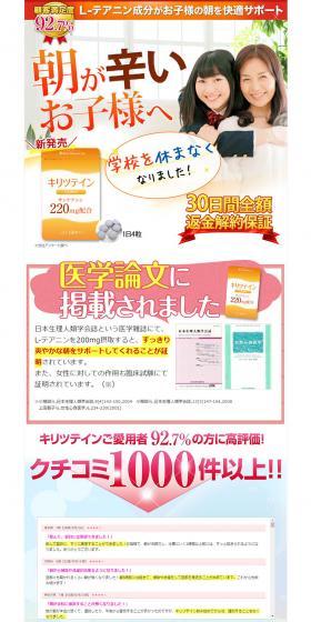 キリツテインのLPデザイン（健康・美容食品・サプリ／オレンジ系／にぎやか系）PC版