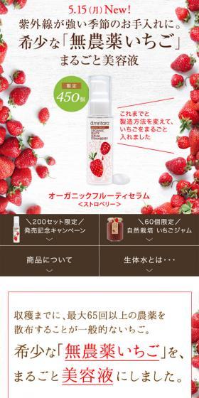 オーガニックフルーティーセラムのLPデザイン(健康・美容食品・サプリ/グレー系/シンプル系)スマホ版