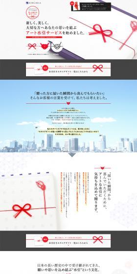 RingBell Authentic Original Mizuhiki Service LP design (Events, Campaigns, Gifts / White-based) PC version