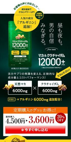 マカ＆クラチャイダムのLPデザイン（健康・美容食品・サプリ／グリーン系／キレイ系）スマホ版