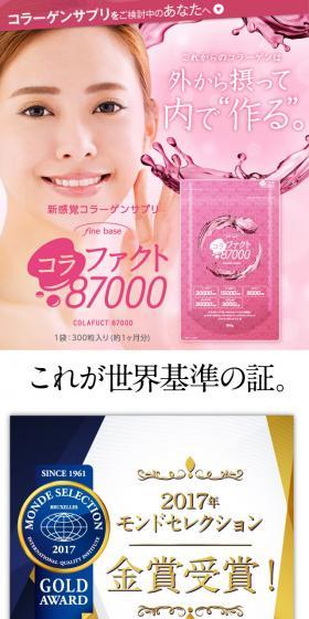 コラファクト87000のLPデザイン(健康・美容食品・サプリ/ピンク系/キレイ系)スマホ版