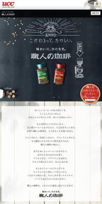 味わいに、ひたむき。職人の珈琲のLPデザイン（飲料・お酒／かっこいい系）スマホ版