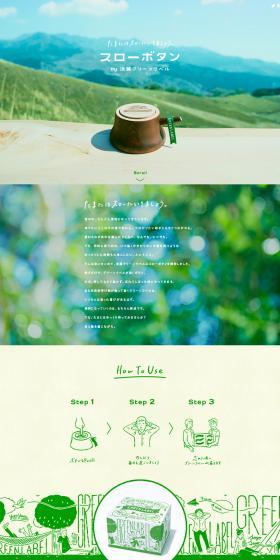 Slow button Kirin Tanrei Green Label LP design (Beer and Happoshu / Green tones / Natural style) PC version