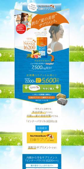 Inner Parasol 16200 for UV LP design (Health and Beauty Foods and Supplements / Orange tones / Refined style) PC version