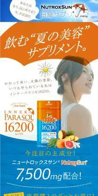 インナーパラソル16200 for UVのLPデザイン（健康・美容食品・サプリ／オレンジ系／キレイ系）スマホ版