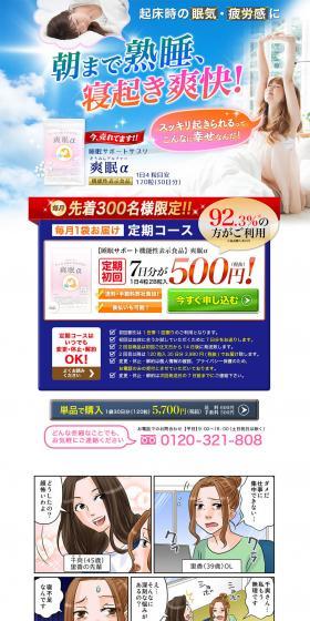 Refreshing Sleep Alpha LP design (Health and Beauty Foods and Supplements / Multi-color type / Lively type) PC version