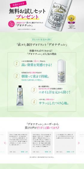 Deonatulle LP design (Beauty, Skincare, Fragrance / Green tones / Simple) PC version