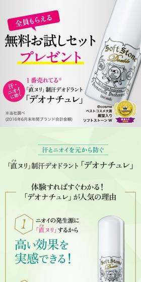 デオナチュレのLPデザイン(美容・スキンケア・香水/グリーン系/シンプル系)スマホ版