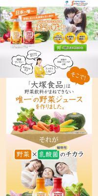 Vegetables and Plant-based Lactic Acid Bacteria Vegetable Warrior LP design (Health and Beauty Foods and Supplements / Orange tones / Trust and Safety) PC version