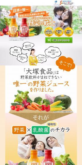 Vegetables and Plant-based Lactic Acid Bacteria Vegetable Warrior LP design (Health and Beauty Foods and Supplements / Orange tones / Trust and Safety) PC version
