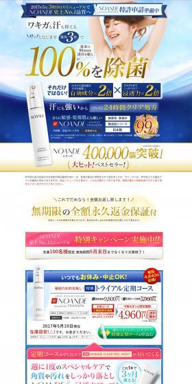 New NOANDE LP design (Beauty, Skincare, Fragrance / Shades of blue / Refined style) PC version