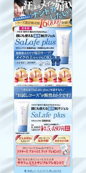 SaLafe plus LP design (Beauty, Skincare, Fragrance / Shades of blue / Lively type) PC version