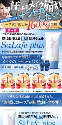SaLafe plusのLPデザイン（美容・スキンケア・香水／ブルー系／にぎやか系）スマホ版