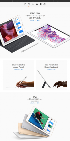 iPad ProのLPデザイン（家電・パソコン・通信機器／ホワイト系／シンプル系）PC版