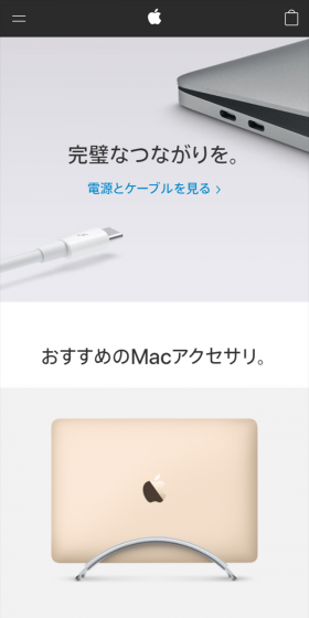 Mac アクセサリのLPデザイン（パソコン・周辺機器／ホワイト系／シンプル系）スマホ版