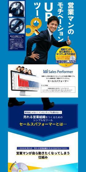 Sales Performer LP design (Internet service / Shades of blue / Strong) PC version