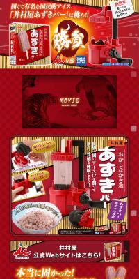 おかしなかき氷　あずきバーのLPデザイン（玩具・ホビー・フィギュア／レッド系／和風系）PC版