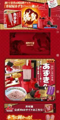 おかしなかき氷　あずきバーのLPデザイン（玩具・ホビー・フィギュア／レッド系／和風系）PC版