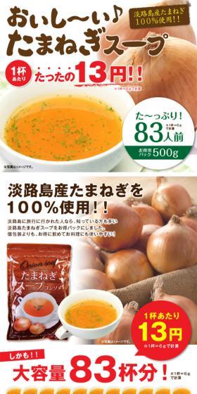 Delicious Onion Soup! LP design (Seasonings, Sweeteners, Broth, Soup / Brown tones / Organic) PC version