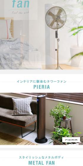 2017年夏の扇風機特集のLPデザイン(一般家電/ブラウン系/シンプル系)スマホ版