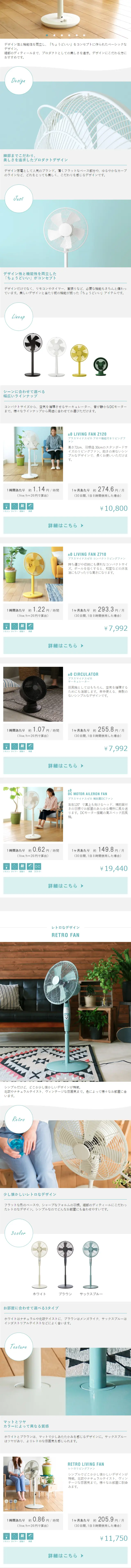 2017年夏の扇風機特集のLPデザイン（一般家電／ブラウン系／シンプル系）スマホ版