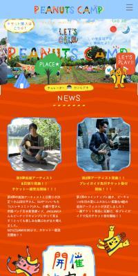 PEANUTS CAMPのLPデザイン（本・音楽・ゲーム／カラフル系／かわいい系）スマホ版
