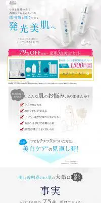 米肌│澄肌美白お試しセットのLPデザイン（美容・スキンケア・香水／ブルー系／キレイ系）PC版