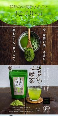 まるっと緑茶のLPデザイン（飲料・お酒／グリーン系／オーガニック系）スマホ版