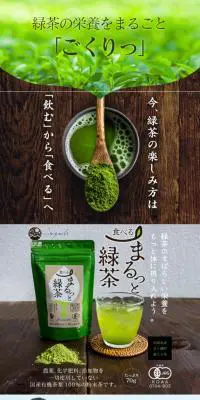 まるっと緑茶のLPデザイン（飲料・お酒／グリーン系／オーガニック系）スマホ版